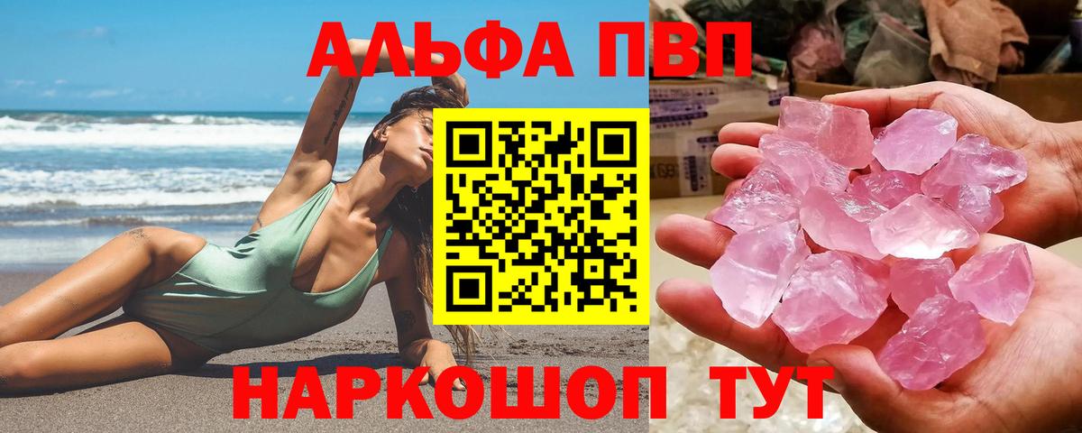 A-PVP Crystall Алатырь