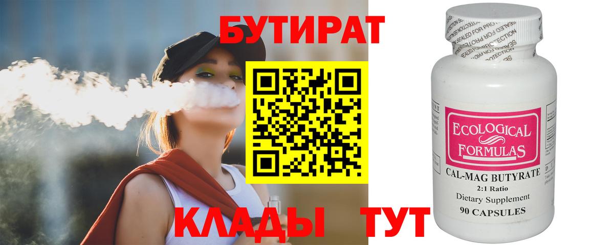 Алатырь  БУТИРАТ  Вход с VPN  БУТИРАТ BDO 33% 