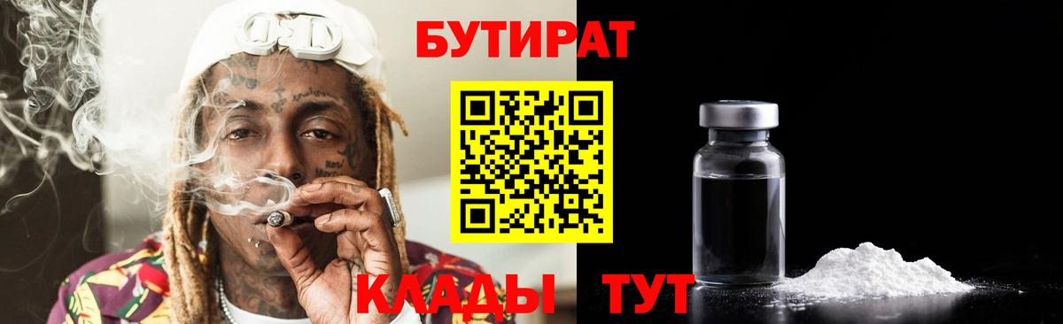 Бутират буратино Алатырь