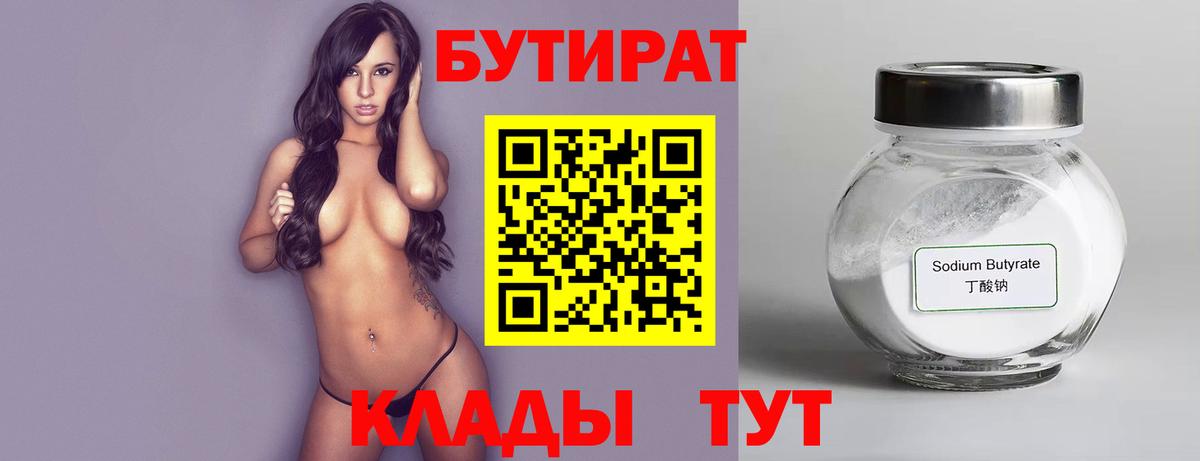 Бутират  Алатырь  Бутират Butirat 