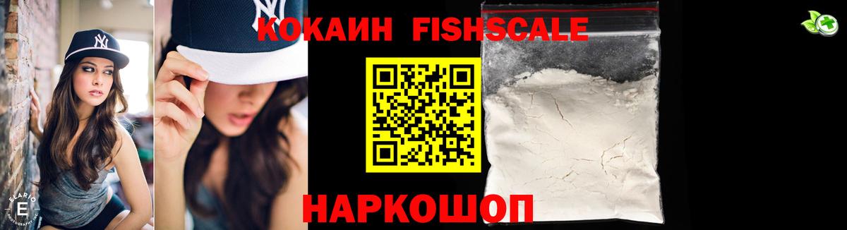 COCAIN Columbia  Вход с VPN  COCAIN  Алатырь  Кокаин Fish Scale 