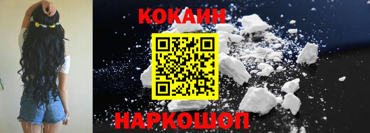 COCAIN FishScale  КОКАИН 97%  Вход с VPN  Алатырь 