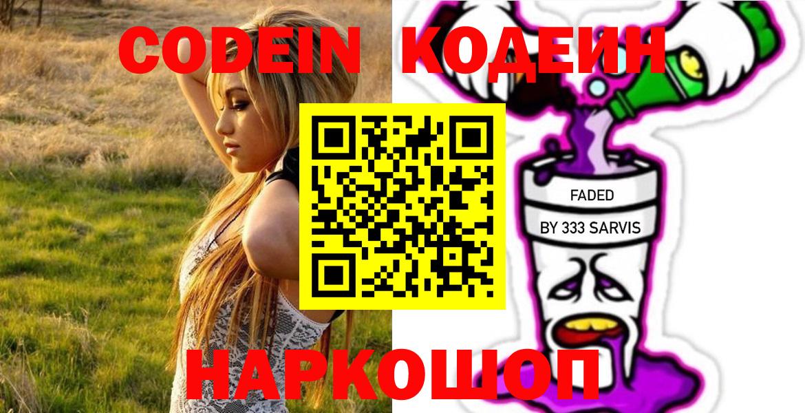 Кодеин Purple Drank  Алатырь  Кодеиновый сироп Lean напиток Lean (лин) 