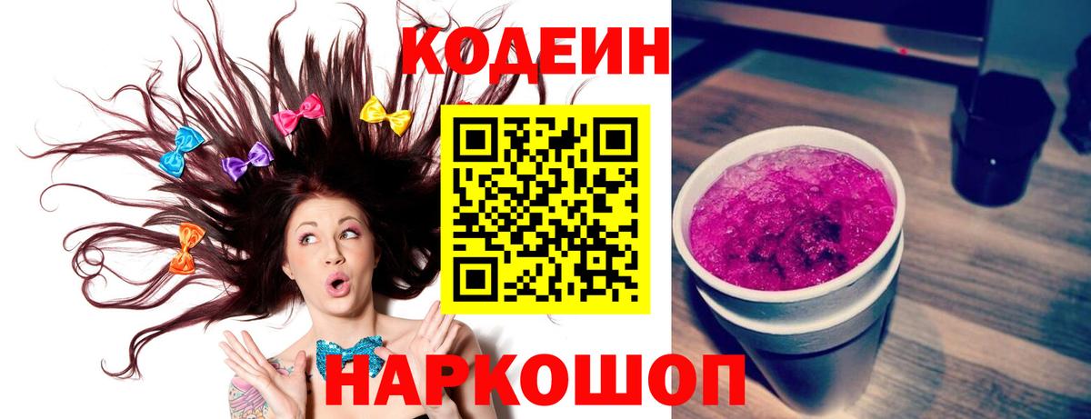 Кодеиновый сироп Lean напиток Lean (лин) Алатырь