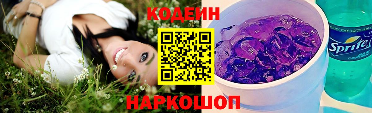 Кодеиновый сироп Lean напиток Lean (лин)  Кодеиновый сироп Lean напиток Lean (лин)  Алатырь  Вход с VPN 