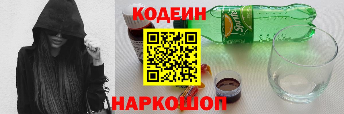 Кодеиновый сироп Lean Purple Drank Алатырь