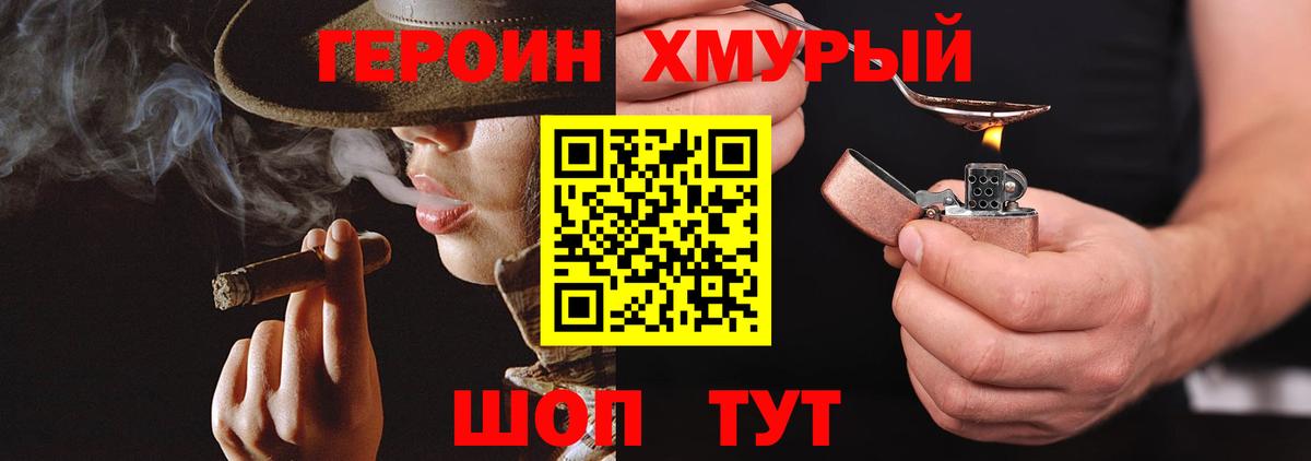 ГЕРОИН герыч Алатырь