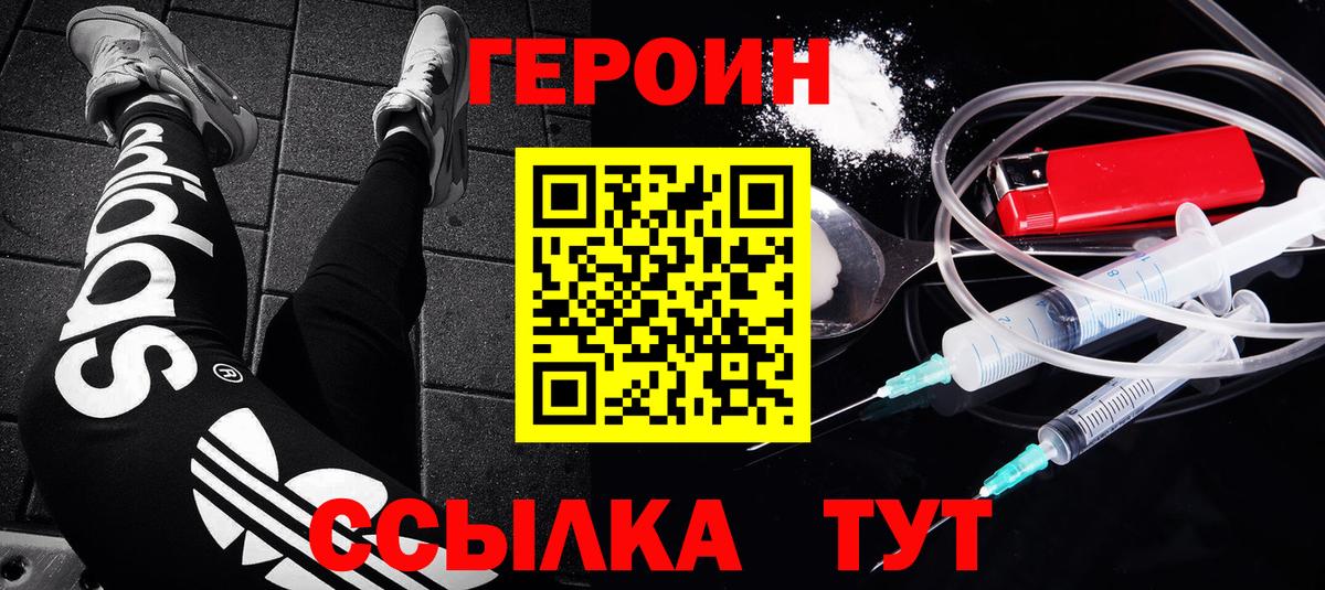 ГЕРОИН Heroin Алатырь