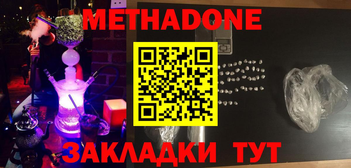 МЕТАДОН кристалл  Вход с VPN  купить наркотики цена  Метадон мёд  нарко площадка телеграм  Алатырь 