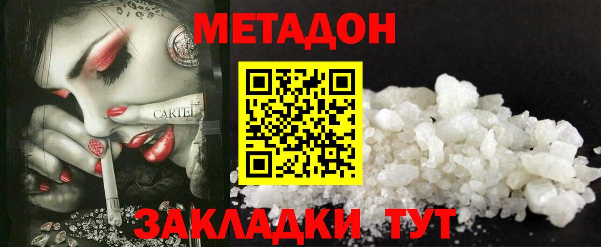 МЕТАДОН methadone  МЕТАДОН белоснежный  MEGA   Алатырь 