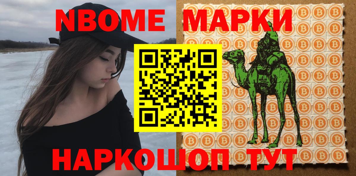 Марки NBOMe 1500мкг  Вход с VPN  Наркотические марки  Алатырь  Марки NBOMe 1500мкг 